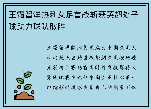 王霜留洋热刺女足首战斩获英超处子球助力球队取胜