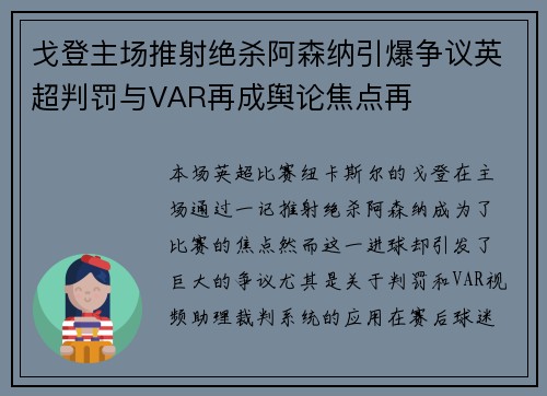 戈登主场推射绝杀阿森纳引爆争议英超判罚与VAR再成舆论焦点再