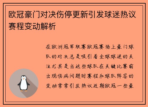 欧冠豪门对决伤停更新引发球迷热议赛程变动解析