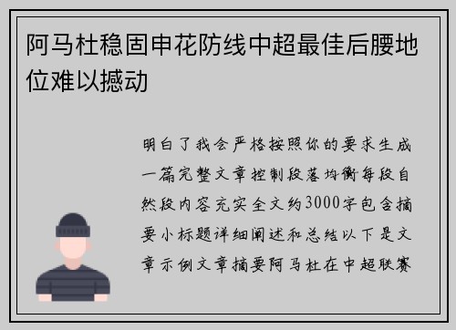 阿马杜稳固申花防线中超最佳后腰地位难以撼动