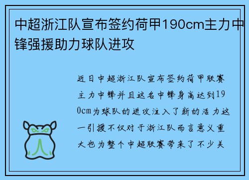 中超浙江队宣布签约荷甲190cm主力中锋强援助力球队进攻